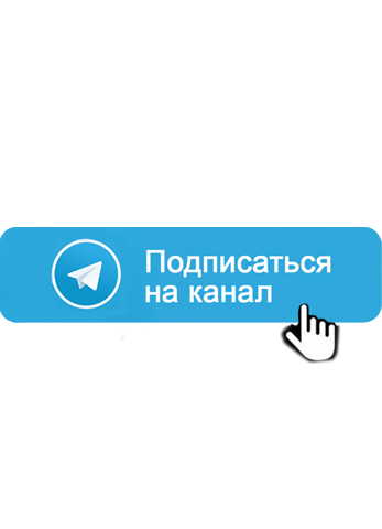 Мы в телеграмм